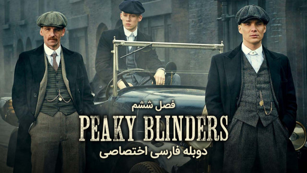 پیکی بلایندرز