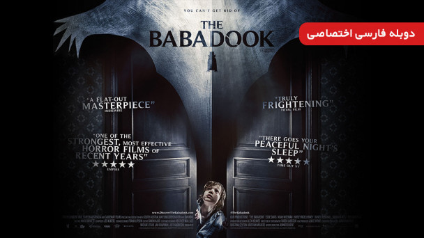دانلود فیلم بابادوک (The Babadook ( 2014 با دوبله فارسی