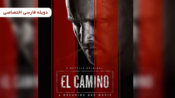 بریکینگ بد: ال کامینو