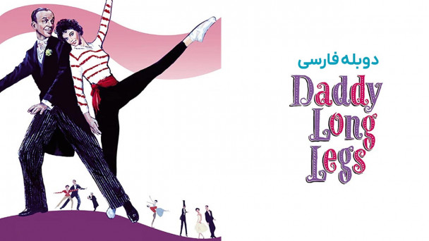 بابا لنگ دراز