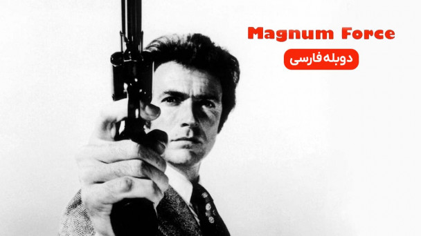 نیروی مگنوم