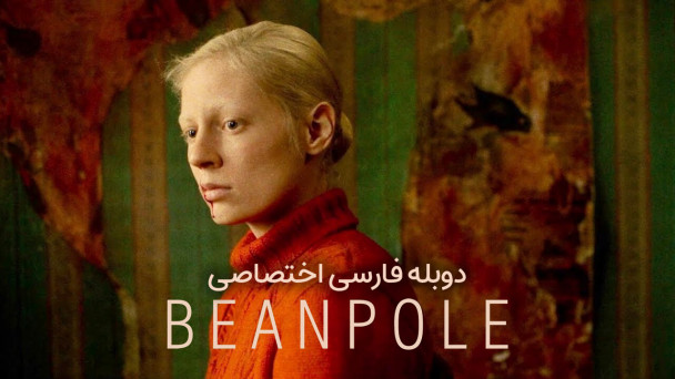 بین پل
