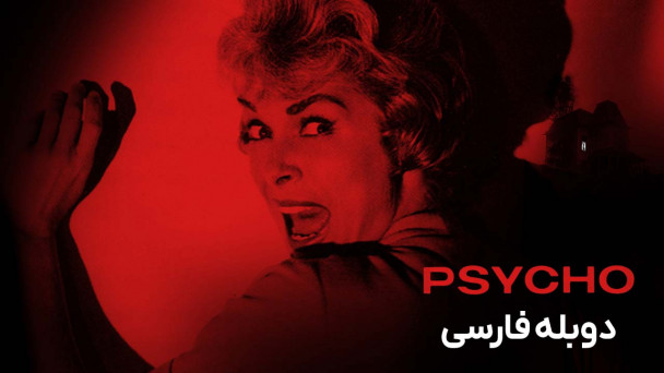روانی