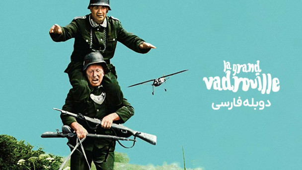 جنجال بزرگ