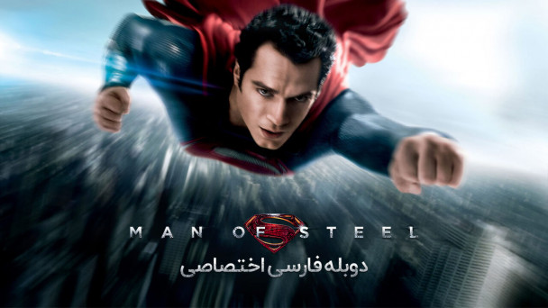مرد پولادین