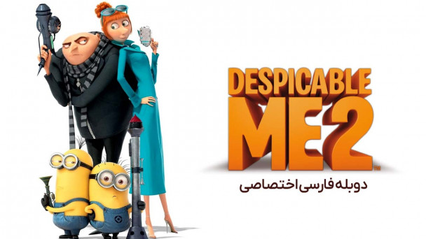 من نفرتانگیز 2