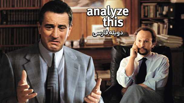 تحلیلش کن
