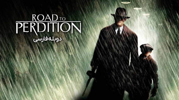 جادهای بهسوی تباهی