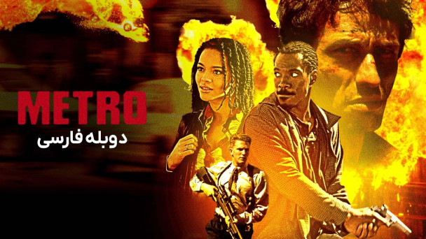 مترو