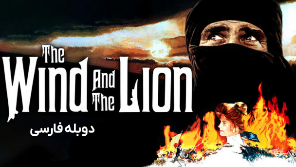 باد و شیر