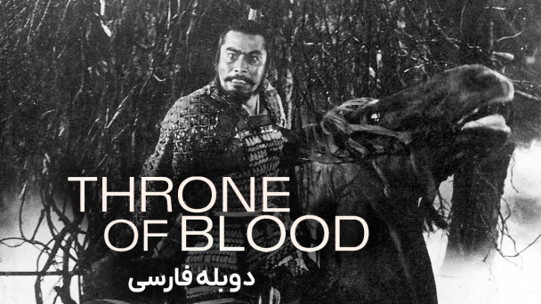 سریر خون