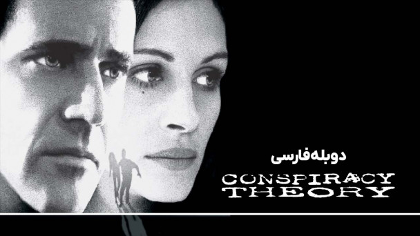 تئوری توطئه