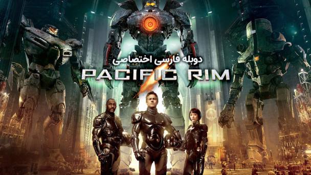 حاشیه اقیانوس آرام