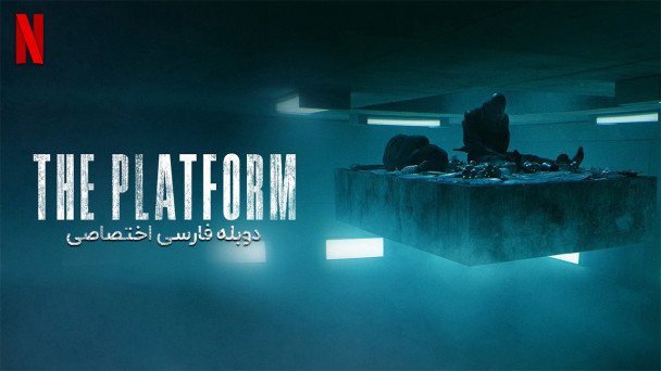 پلتفرم