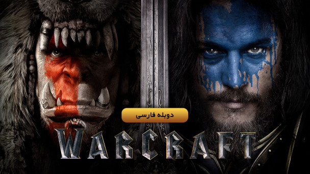 وارکرفت : آغاز