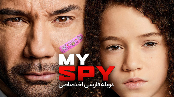 جاسوس من