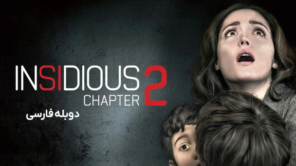 دانلود فیلم توطئه آمیز 2 Insidious: Chapter 2 (2013) با دوبله فارسی