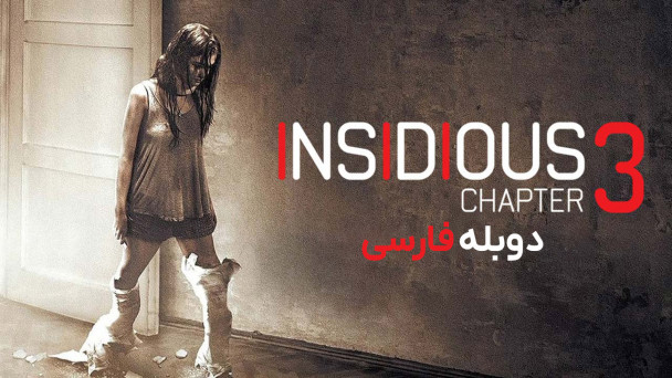 توطئه آمیز 3