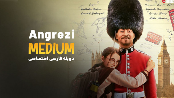 نیمچه انگلیسی