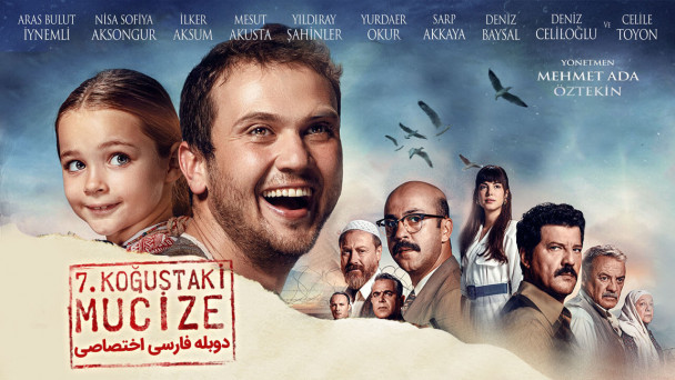 معجزه در بند هفتم