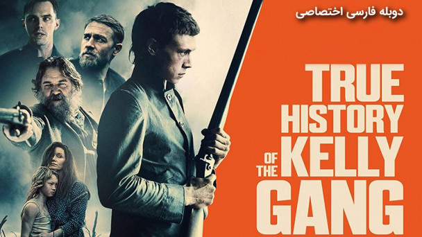 ماجرای واقعی باند کلی