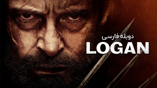 لوگان