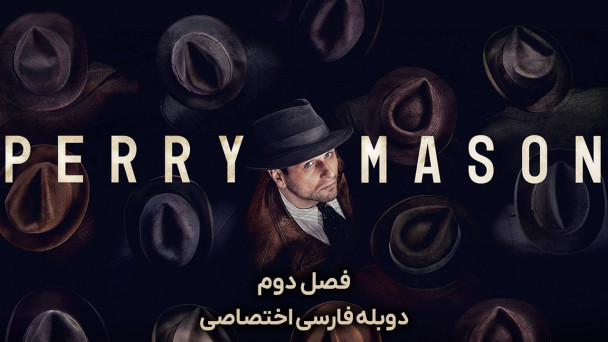 پری میسون