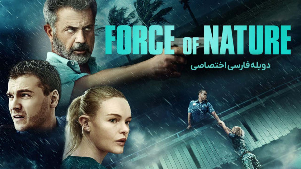 نیروی طبیعت