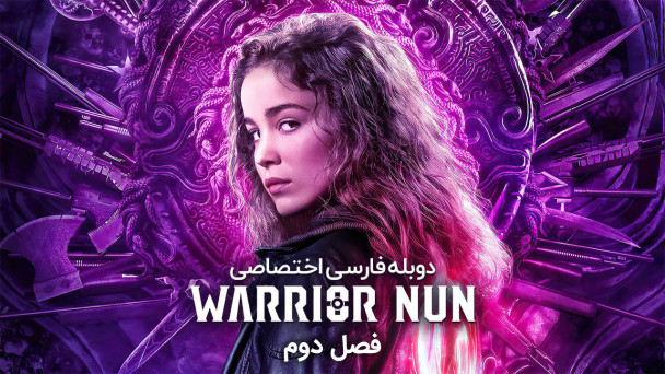 راهبه جنگجو