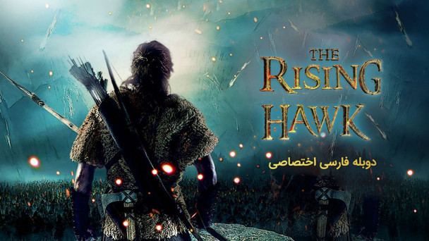 خیزش شاهین