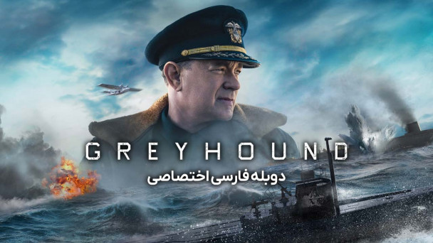 گری هاوند