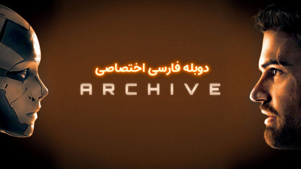 آرشیو
