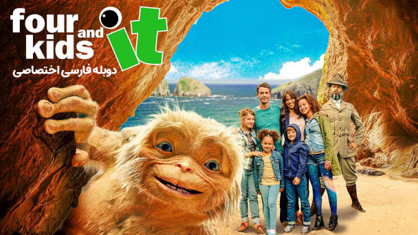 چهار کودک و آن