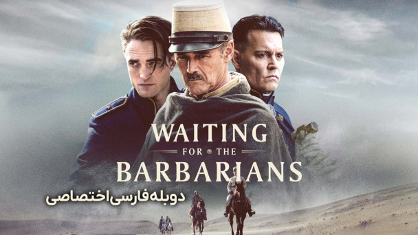 در انتظار بربرها