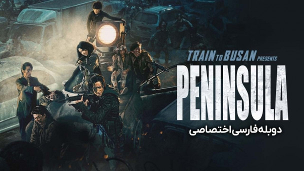 قطار بوسان 2