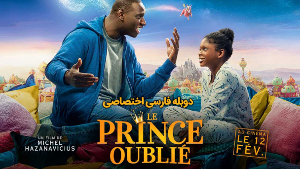 شاهزاده گمشده