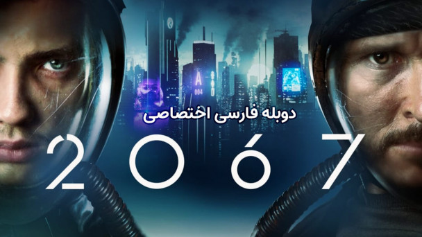 2067