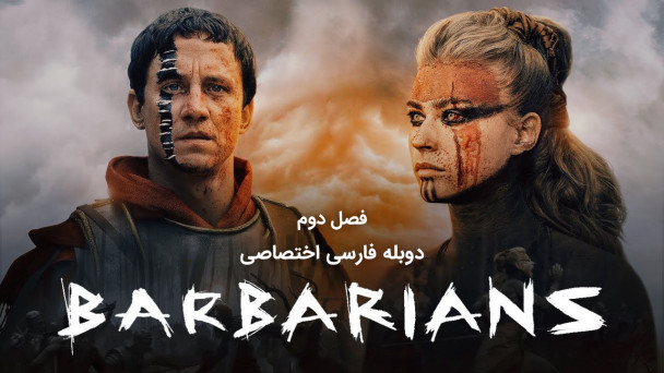 دانلود سریال بربرها Barbarians با دوبله فارسی