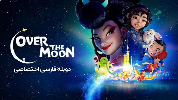 روی ماه
