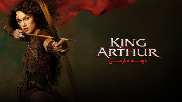آرتور شاه
