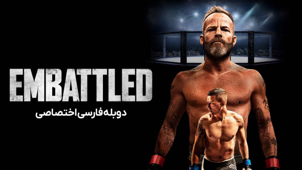 آماده نبرد