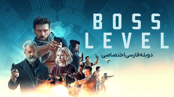 غول مرحله آخر