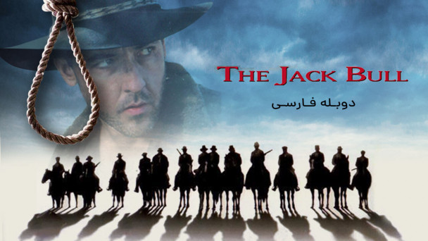 حماسه جک بول