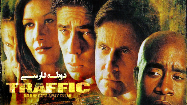 ترافیک