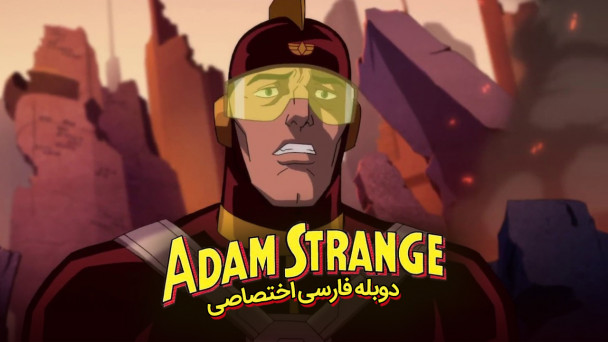 آدام استرنج