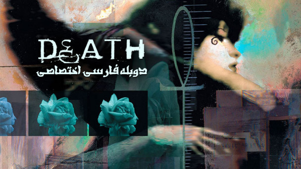 مرگ