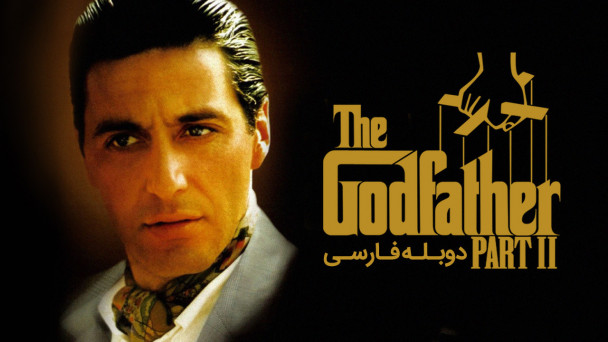 پدرخوانده 2