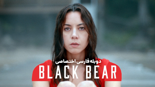 خرس سیاه