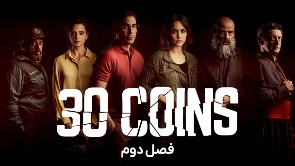 30 سکه