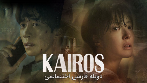 کایروس
